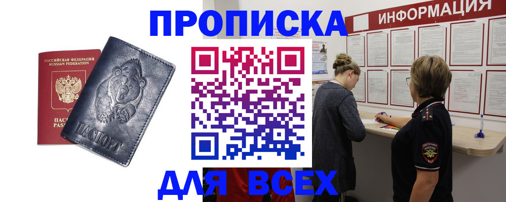 временная регистрация недорого в Абинске