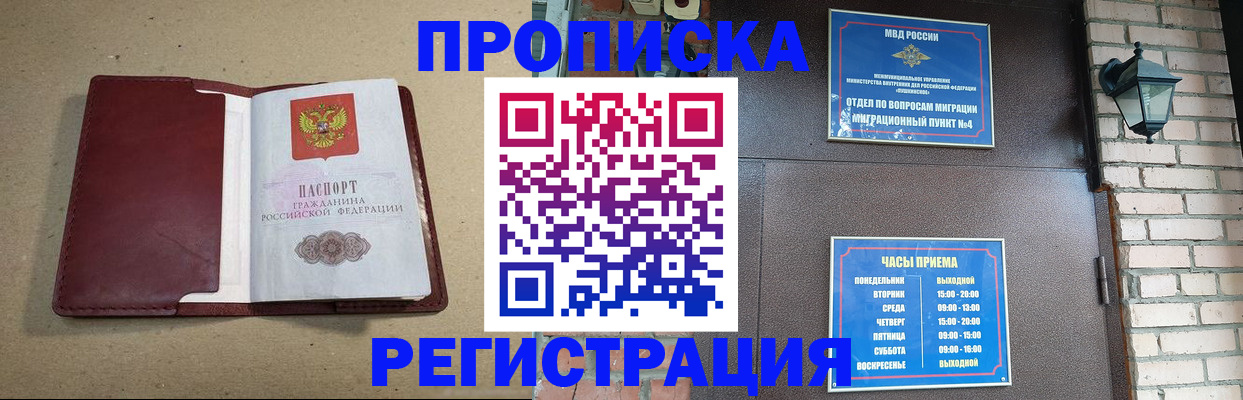 прописка для школы в Абинске