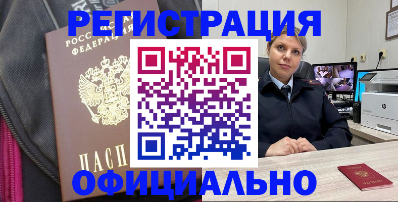 регистрация в Абинске