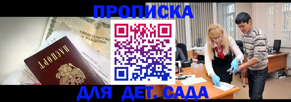 купить прописку в Абинске
